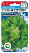 Салат Снежная королева 0,5гр (Сиб.сад)