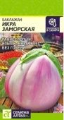 Баклажан Икра Заморская 0,1г (Сем Алт)
