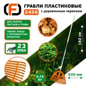 Грабли пластиковые с деревянным черенком 2456 (ЦИ)