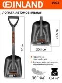 Лопата автомобильная Finland 1904 1/10 (ЦИ)
