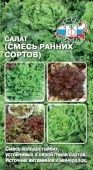 Салат Смесь ранних сортов (листовой) 1г (СеДек)