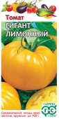 Томат Гигант лимонный (Гавриш) 1/1200