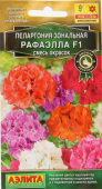 Пеларгония Рафаэлла смесь (Аэлита)
