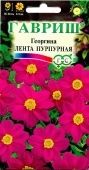 Георгина Лента пурпурная (Гавриш) 1/1000
