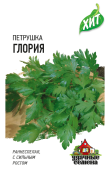 Петрушка листовая Глория (Г) МЕТАЛЛ.