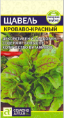 Щавель Кроваво-Красный 0,05 г (Сем Алт)