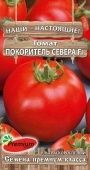 Томат Покоритель Севера (Премиум Сидс)