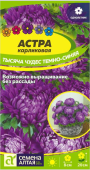 Астра Тысяча чудес темно-синяя карликовая 0,15г (Сем Алт)