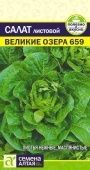 Салат Великие Озера-659 0,5г (Сем Алт)