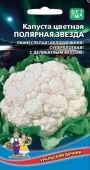 Капуста цветная Полярная Звезда (УД)