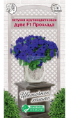 Петуния ДУВЕ F1 ПРОХЛАДА крупноцветковая 10драже (Евросемена)