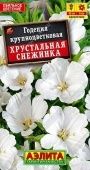Годеция Хрустальная снежинка (Аэлита)