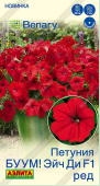 Петуния БУУМ Эйч Ди F1 Ред многоцветковая (Аэлита) 