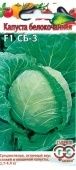 Капуста бк СБ-3 (Гавриш) 