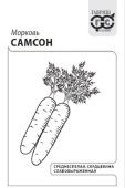 Морковь Самсон 0,5 г Б/П (Гавриш)