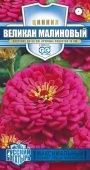 Цинния Великан малиновый 0,3г серия Русский богатырь (Гавриш) 