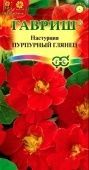 Настурция Пурпурный глянец (Гавриш) 1/800