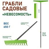 Грабли Невесомость классические с черенком (1107 1/5) ЦИТ