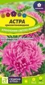 Астра Аполлония Светло-розовая 0,2г (Сем Алт)