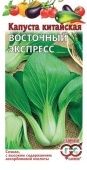 Капуста китайская Восточный Экспресс (Гавриш) 