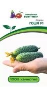 Огурец Гоша 5шт (Партнер)