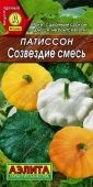 Патиссон Созвездие смесь (Аэлита)