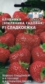 Клубника (земляника) Сладкоежка F1 крупноплодная ремонтантная (СеДек)