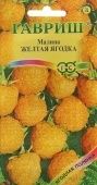 Малина Желтая Ягодка (Гавриш) 1/1000 