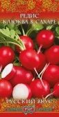 Редис Клюква в сахаре серия Русский вкус(Гавриш) 1/1000