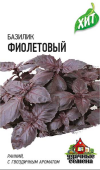 Базилик Фиолетовый 1/800 (Г) МЕТАЛЛ,