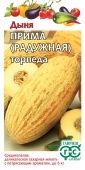 Дыня торпеда Радужная (Прима) (Гавриш) 1/600