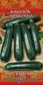 Кабачок Дракоша серия Русский вкус (Гавриш)