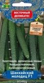 Огурец Шанхайский Молодец F1 5шт серия Восточный деликатес (ПОИСК)