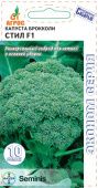 Капуста брокколи Стил F1 10шт (Агрос) 