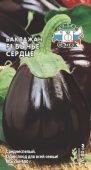 Баклажан Бычье Сердце (СеДек)