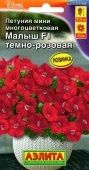 Петуния Малыш темно-розовая многоцветковая мини (Аэлита)