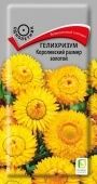 Гелихризум Королевский размер золотой 0,1гр (ПОИСК)