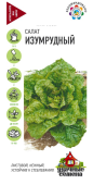 Салат Изумрудный серия Удачные семена (Гавриш) 1/800