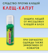 Спрей от клещей Клещ-капут 125мл 1/26 (В/Х)