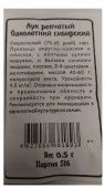 Лук Сибирский Однолетний Б/П (УД)