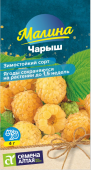 Малина Чарыш желтая 0,03г (Сем Алт)