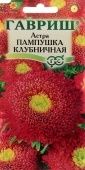 Астра Пампушка клубничная (Гавриш) 1/800