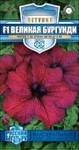 Петуния Великая бургунди F1 крупноцветковая 7шт серия Русский богатырь (Гавриш)