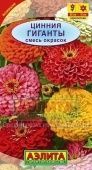 Цинния Гиганты смесь (Аэлита)