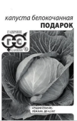 Капуста бк Подарок для квашения серия Удачные семена Б/П (Гавриш)