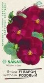 Виола Барон Розовый F1 Виттрока 5 шт Саката серия Эксклюзив (Гавриш)