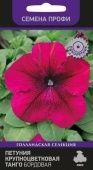 Петуния Танго бордовая крупноцветковая 15шт серия Семена Профи (ПОИСК)