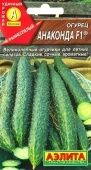 Огурец Анаконда китайский F1 (Аэлита)