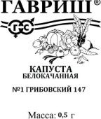 Капуста бк Номер Первый Грибовский 147 Б/П (Гавриш) 