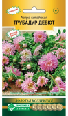 Астра ТРУБАДУР Дебют китайская 10шт (Евросемена)